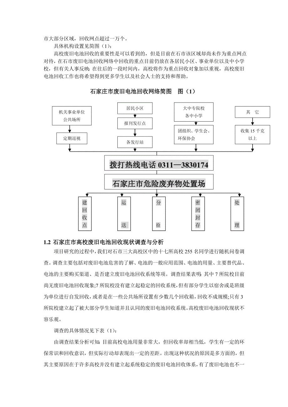 高校废旧电池回收网络建设_第2页