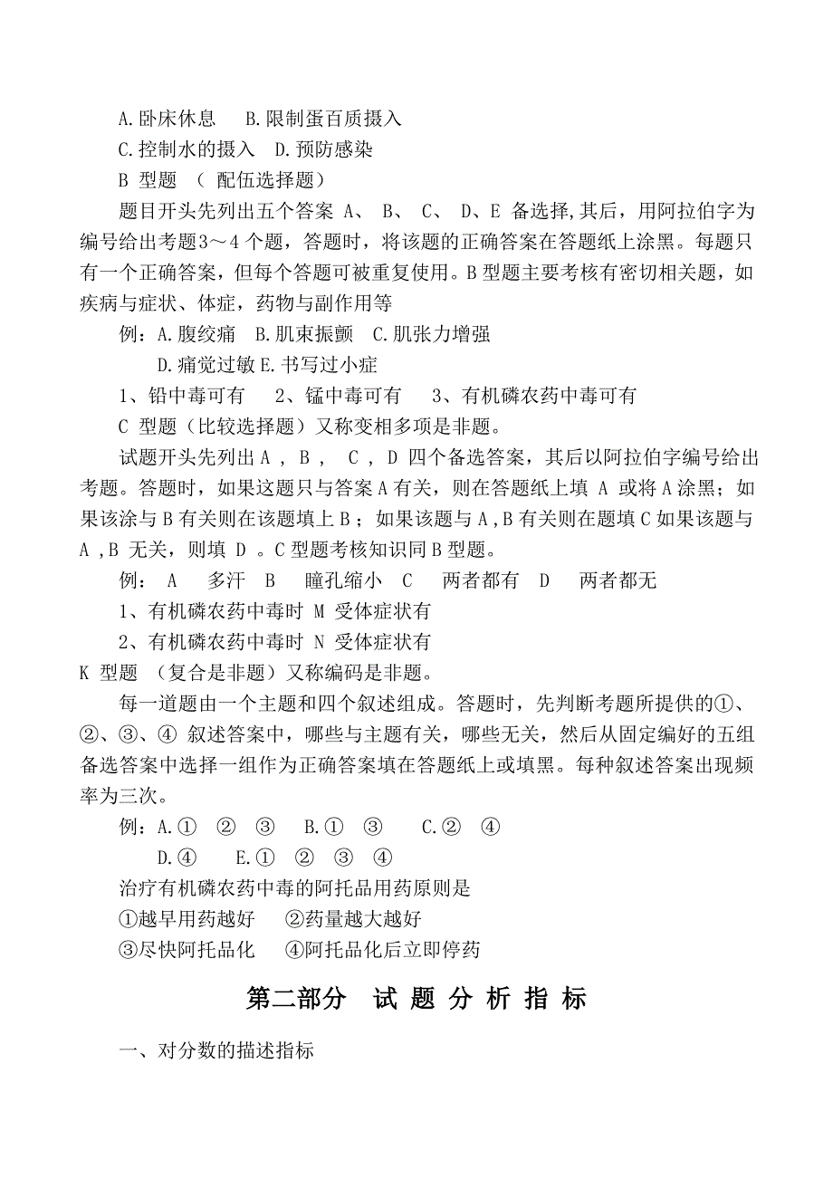 试卷命题及考试成绩分析_第3页