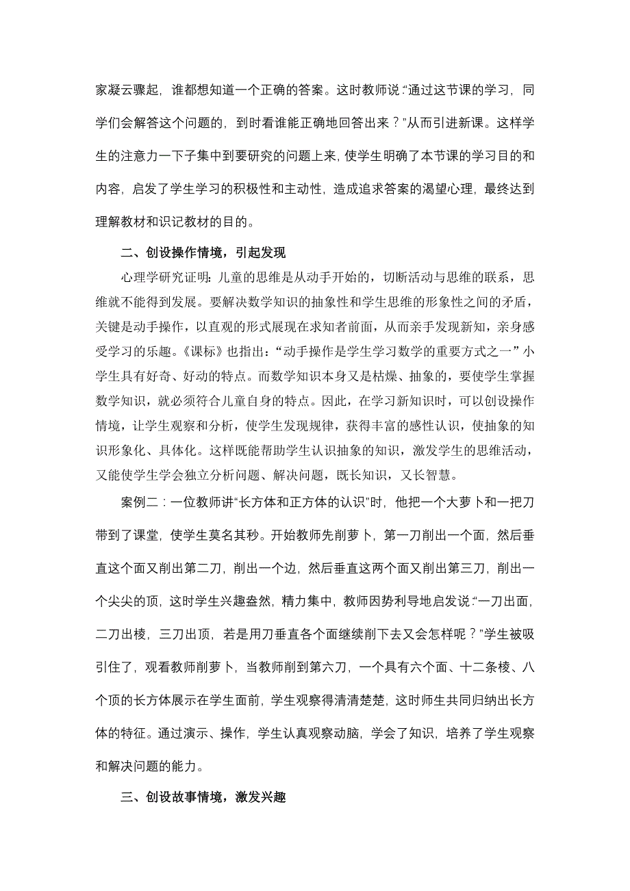 小学数学课堂教学情境创设的艺术_第2页