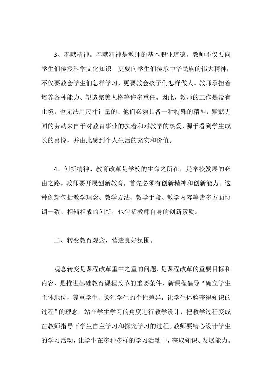 教师专业发展培训小结集锦.doc_第4页