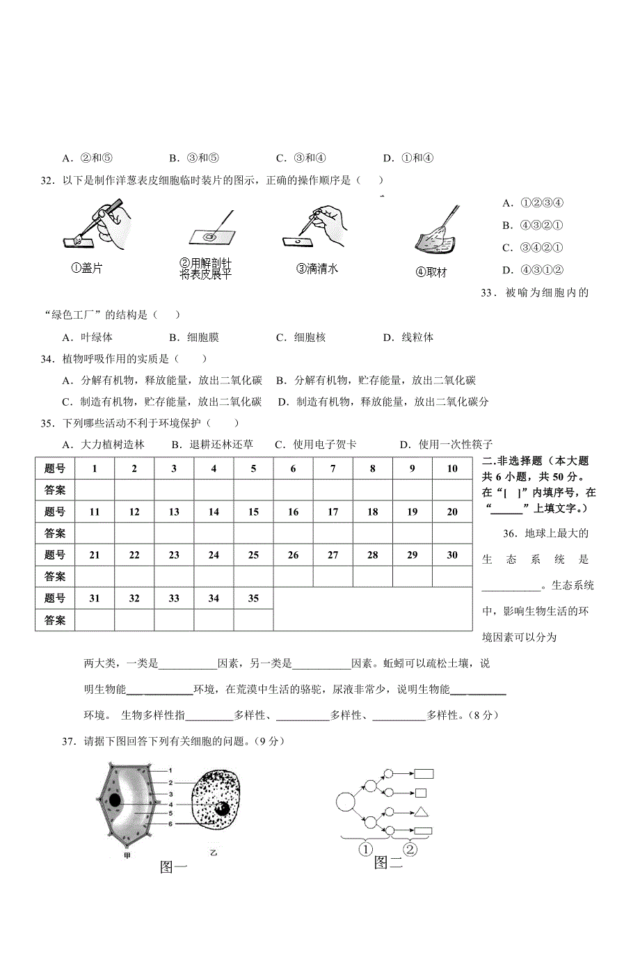 2012年秋南安市初一年生物科期末试卷doc南.doc_第3页