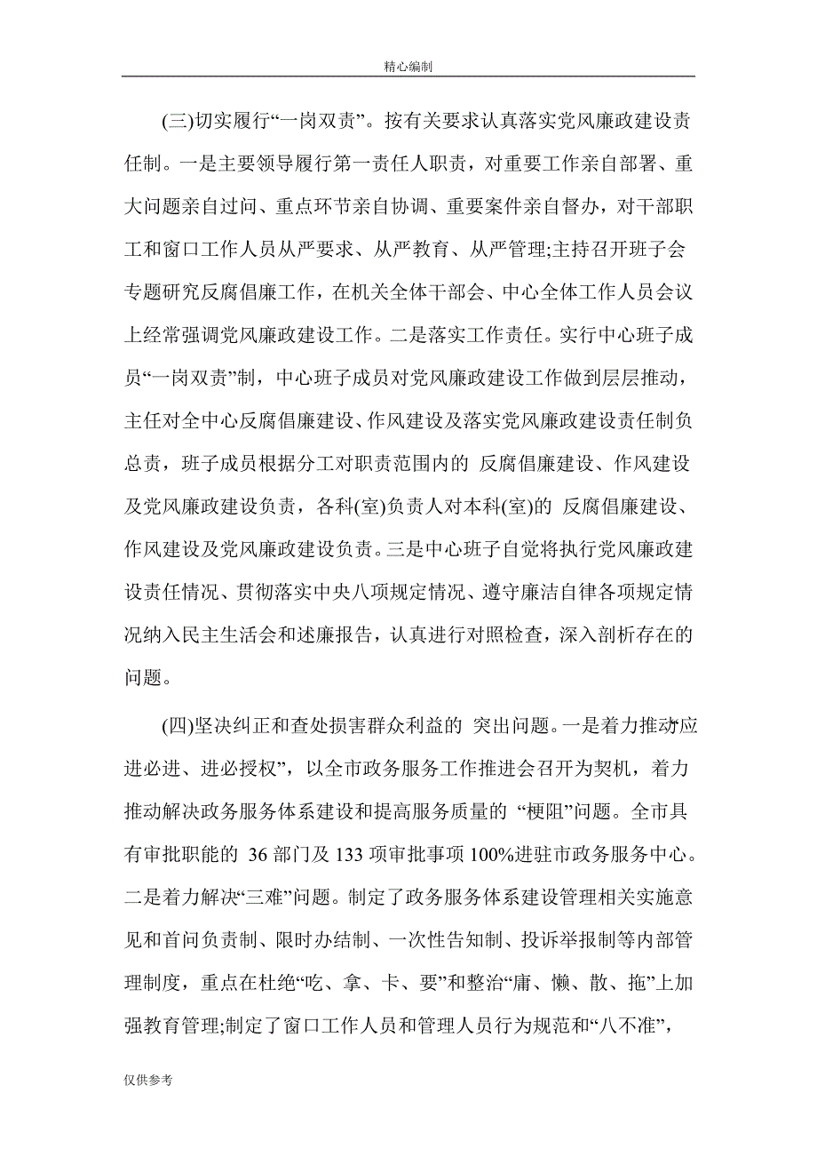 村党支部党员干部自查自评报告可编辑word文档_第4页