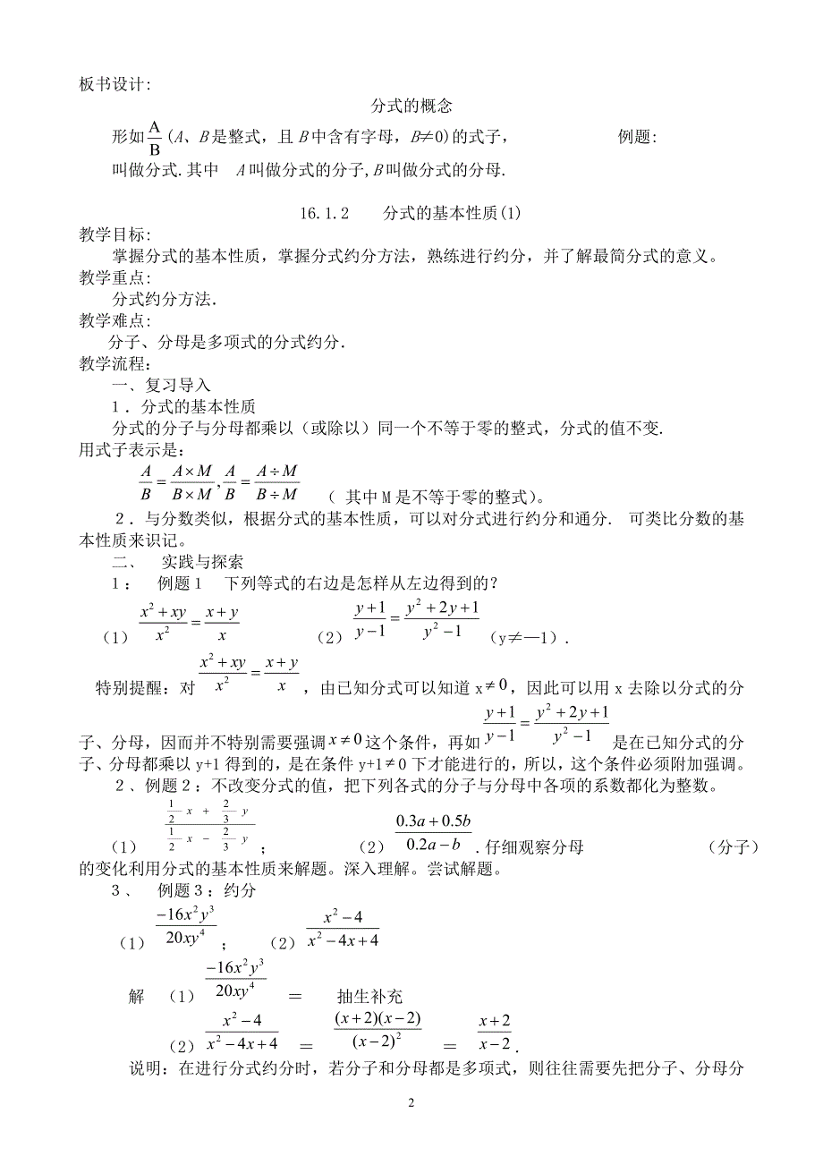 八年级下册数学教案(全)_第2页