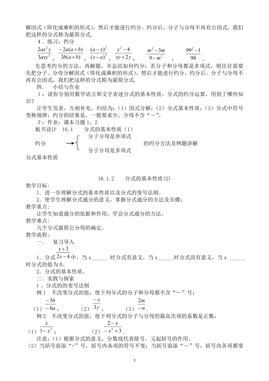 八年级下册数学教案(全)_第3页