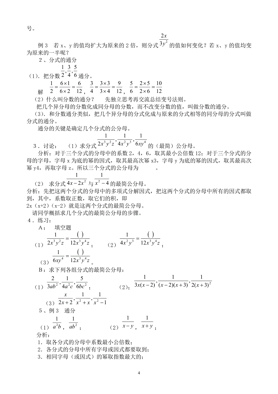 八年级下册数学教案(全)_第4页