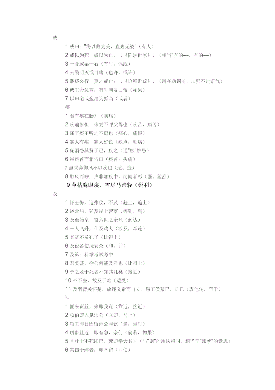 高考文言文实词9_第1页