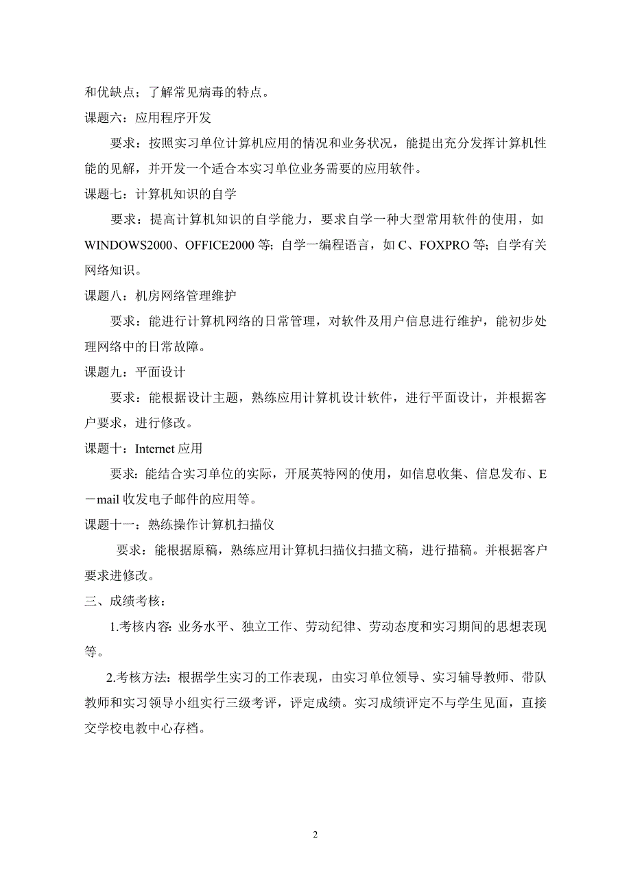 计算机专业学生实训计划_第2页