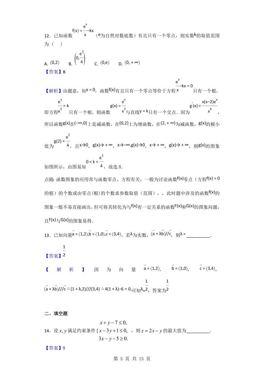 2018年河南省高三8月月考数学（文）试题_第5页