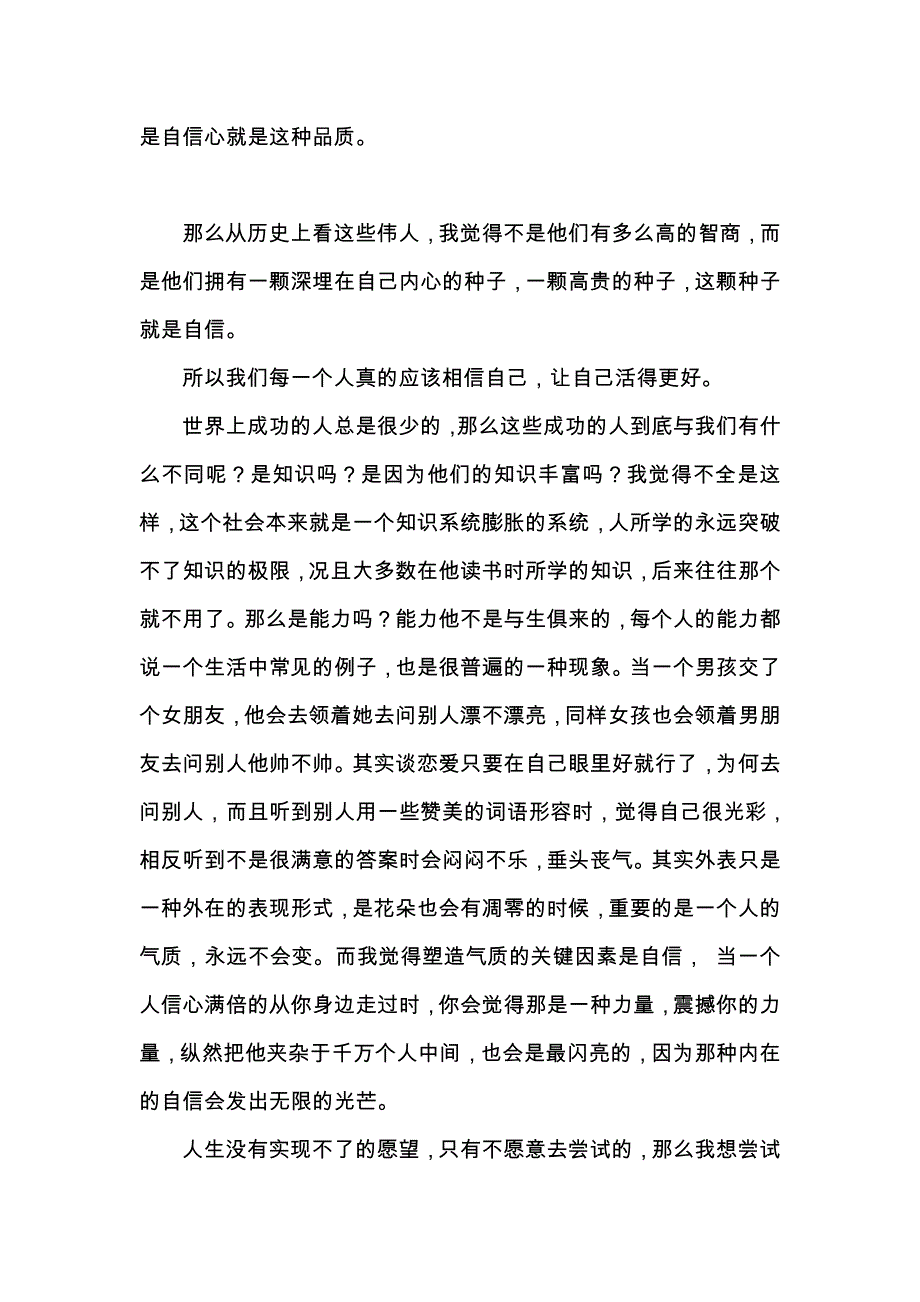 论一种人生态度自信_第4页