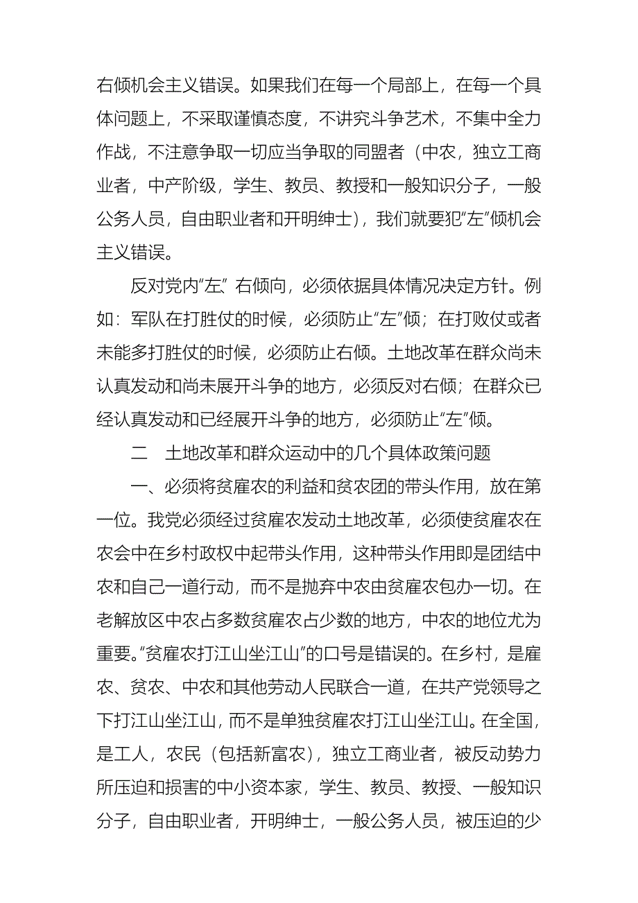 关于目前党的政策中的几个重要问题_第2页