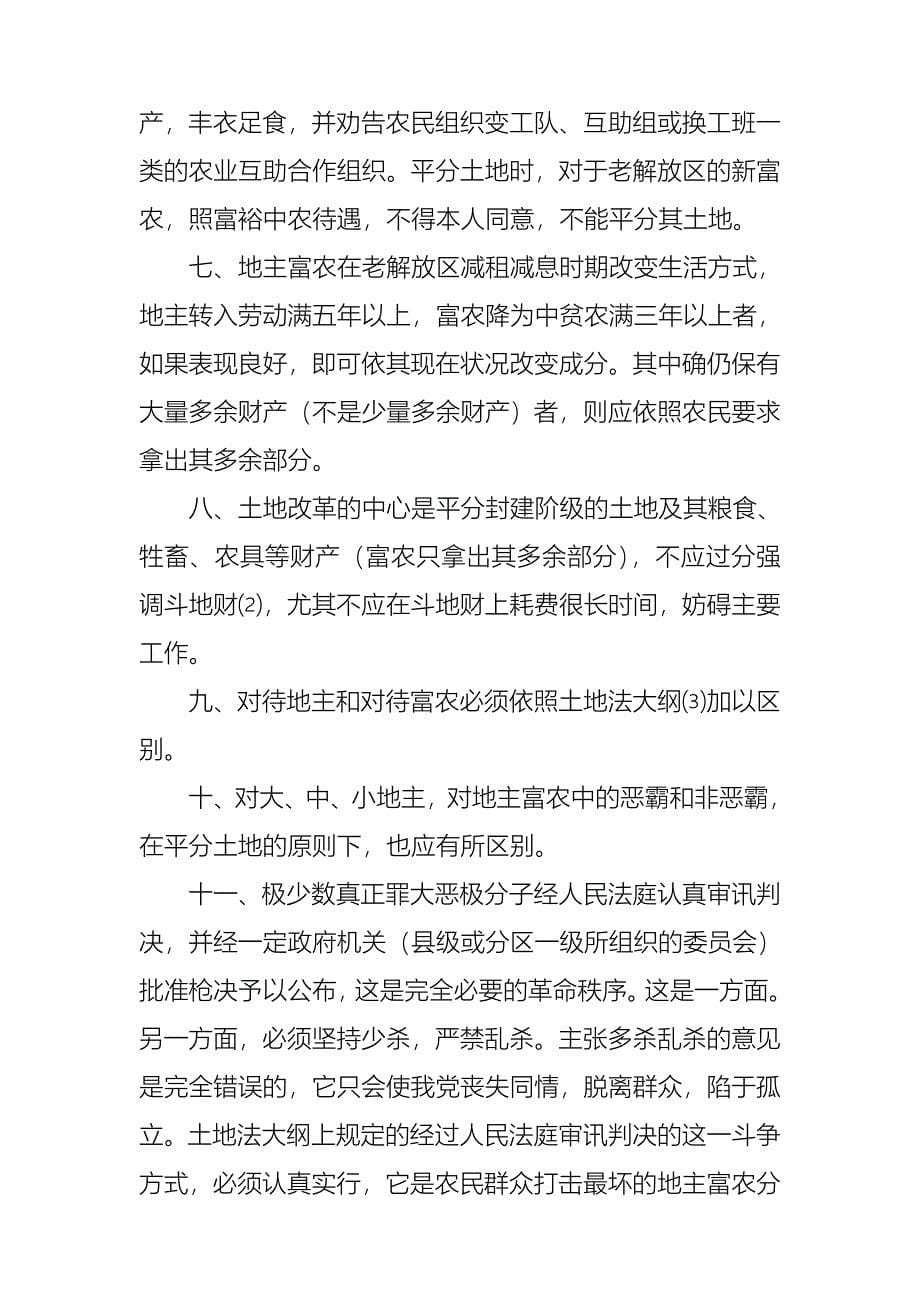 关于目前党的政策中的几个重要问题_第5页