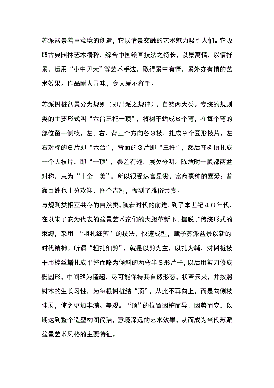 我国主要盆景艺术流派及其特点_第4页