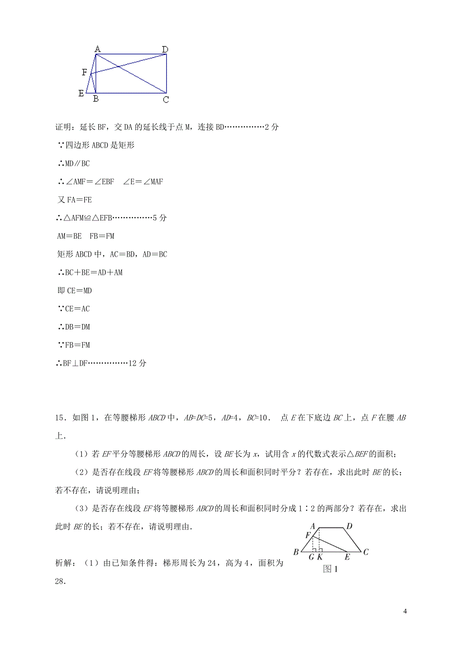 初三数学提高题3(教师)_第4页