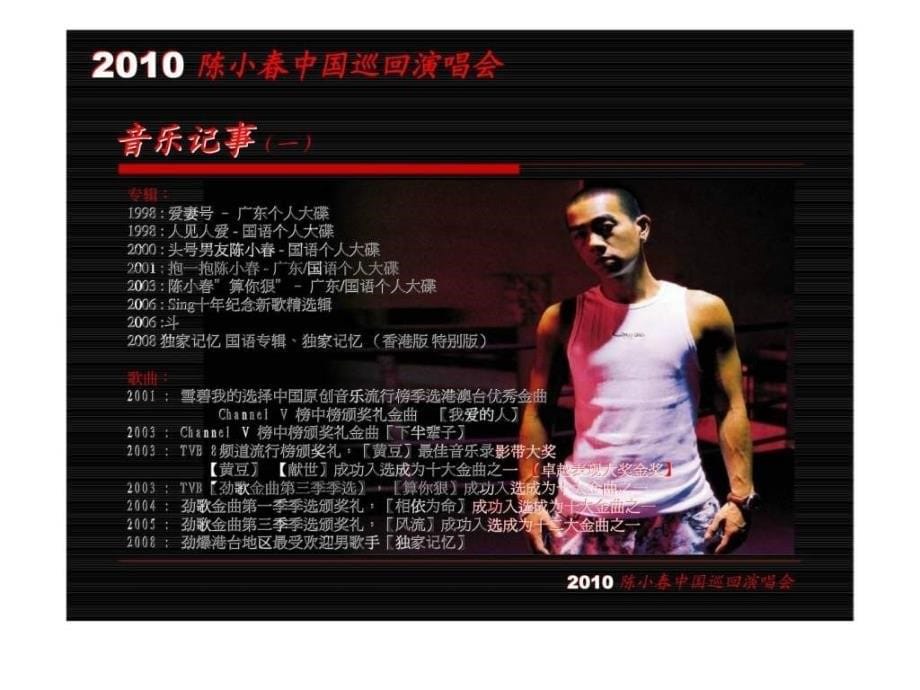 2010陈小春中国巡回演唱会投资方案_第5页