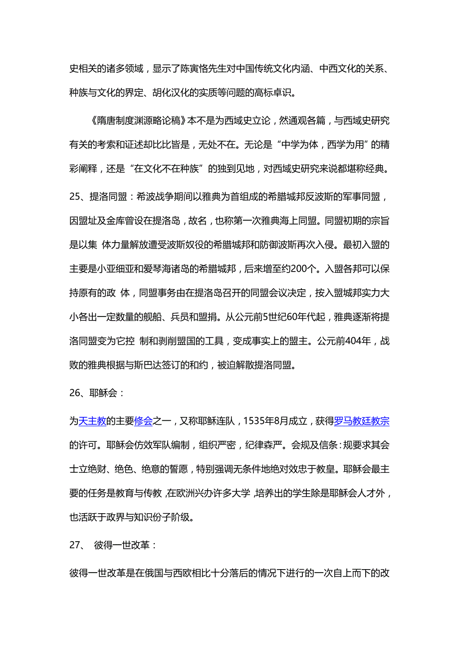 考研历史学历年真题及答案_第3页