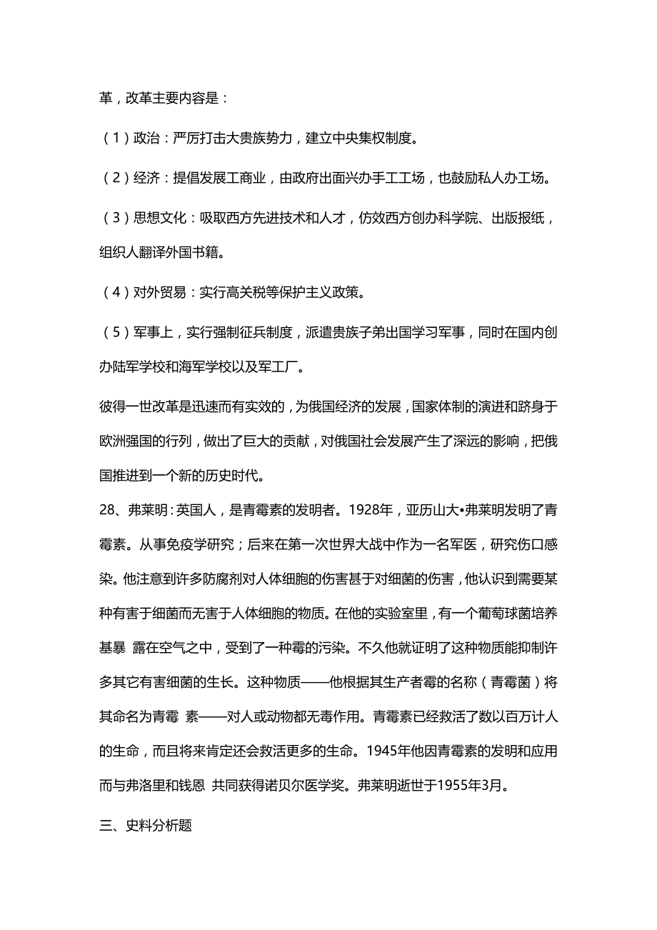 考研历史学历年真题及答案_第4页