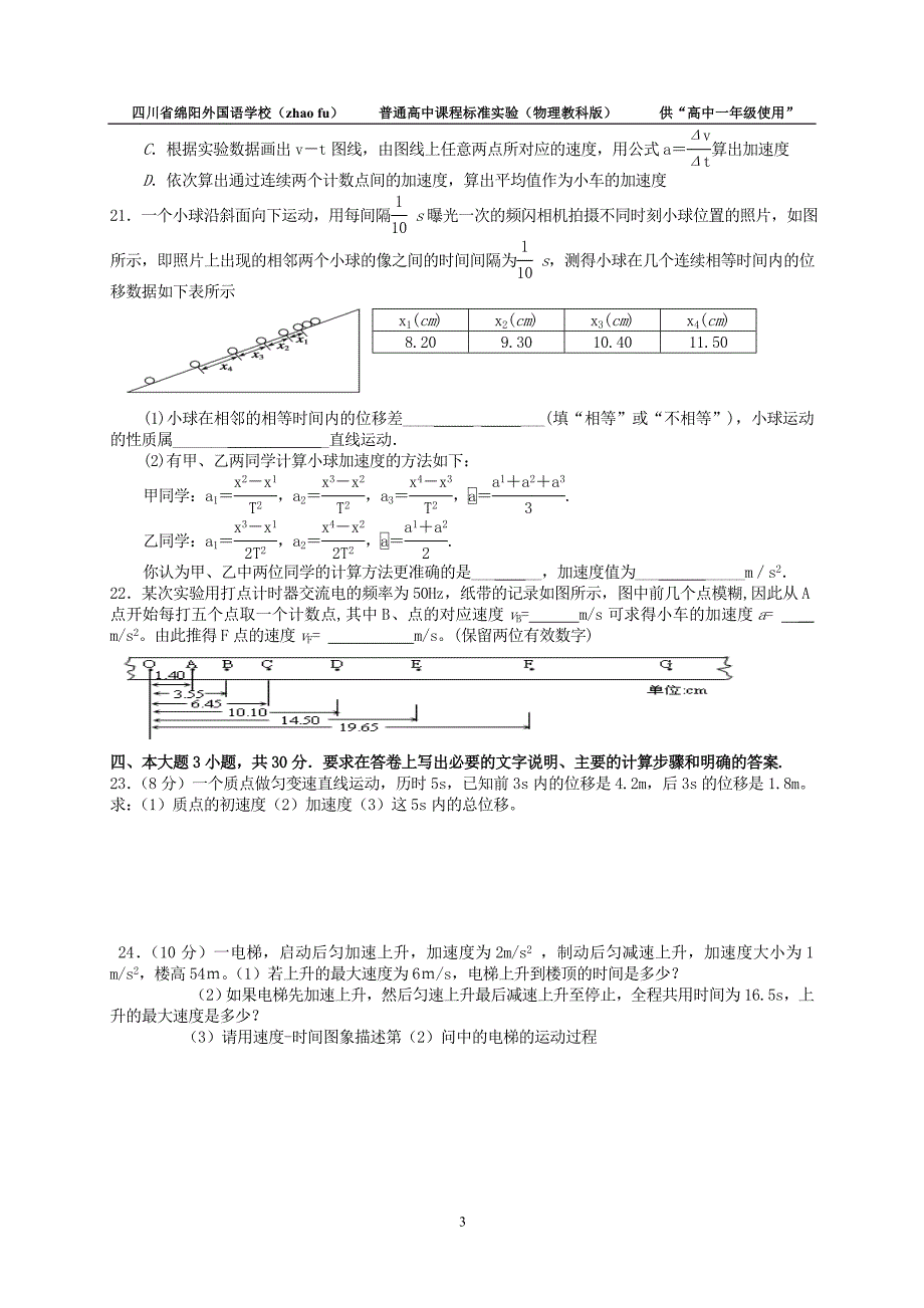 绵外2013级高一上期物理教学质量测试(二)“运动学”_第3页