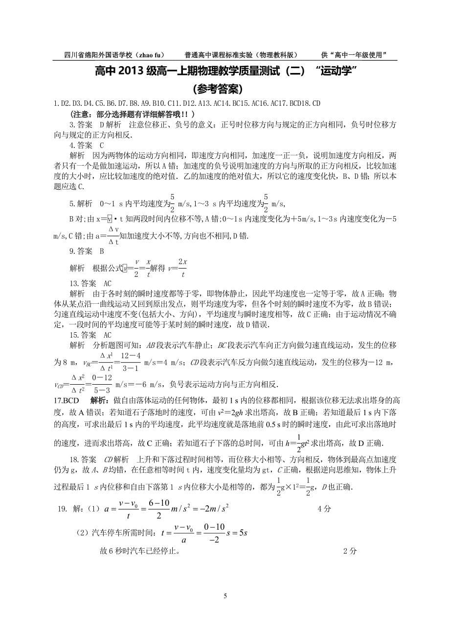 绵外2013级高一上期物理教学质量测试(二)“运动学”_第5页