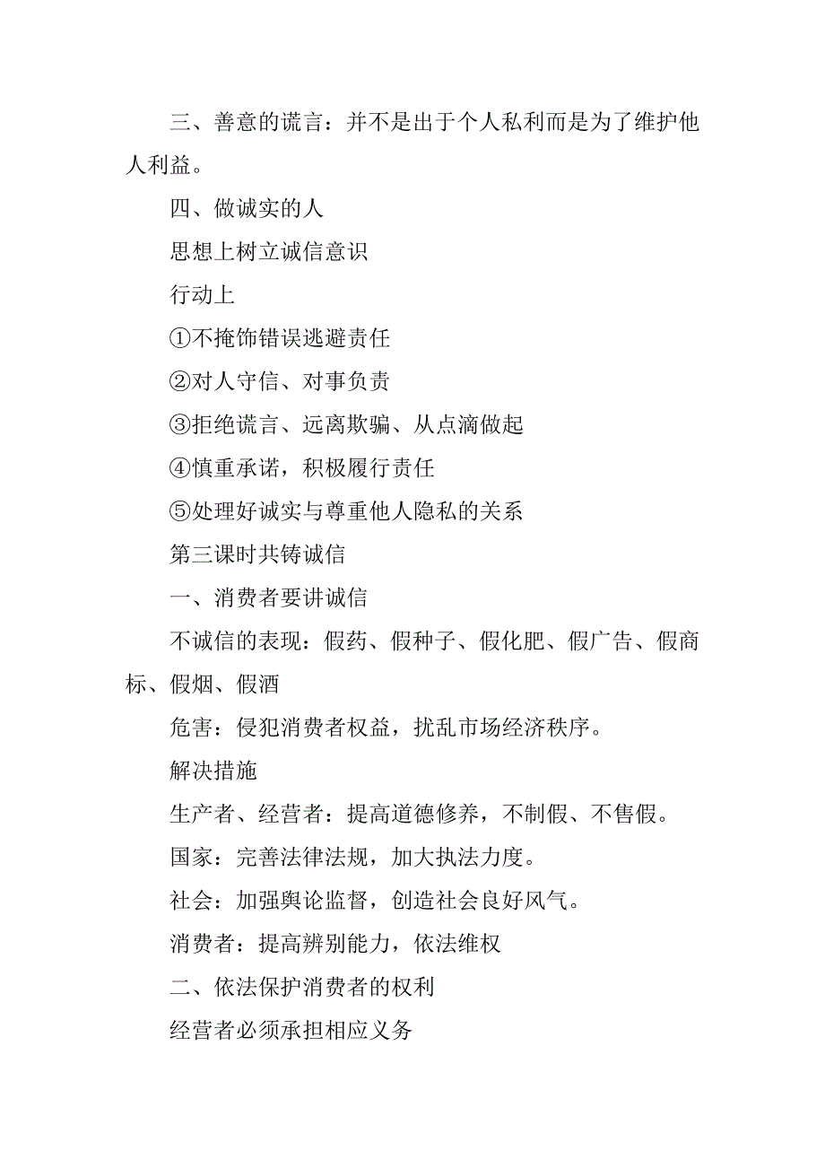 xx年八年级上册政治第二单元期末复习资料（陕教版）_第2页