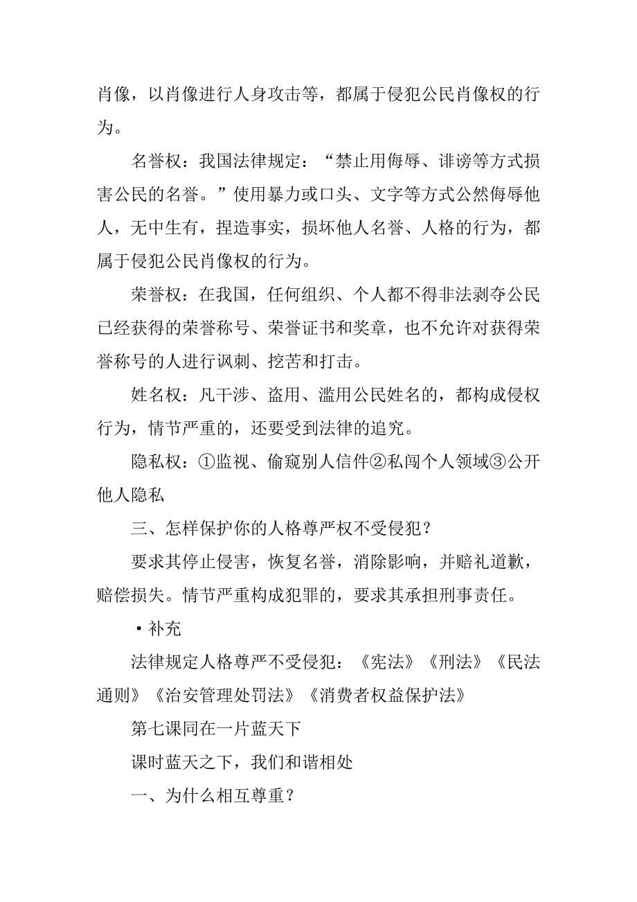 xx年八年级上册政治第二单元期末复习资料（陕教版）_第5页