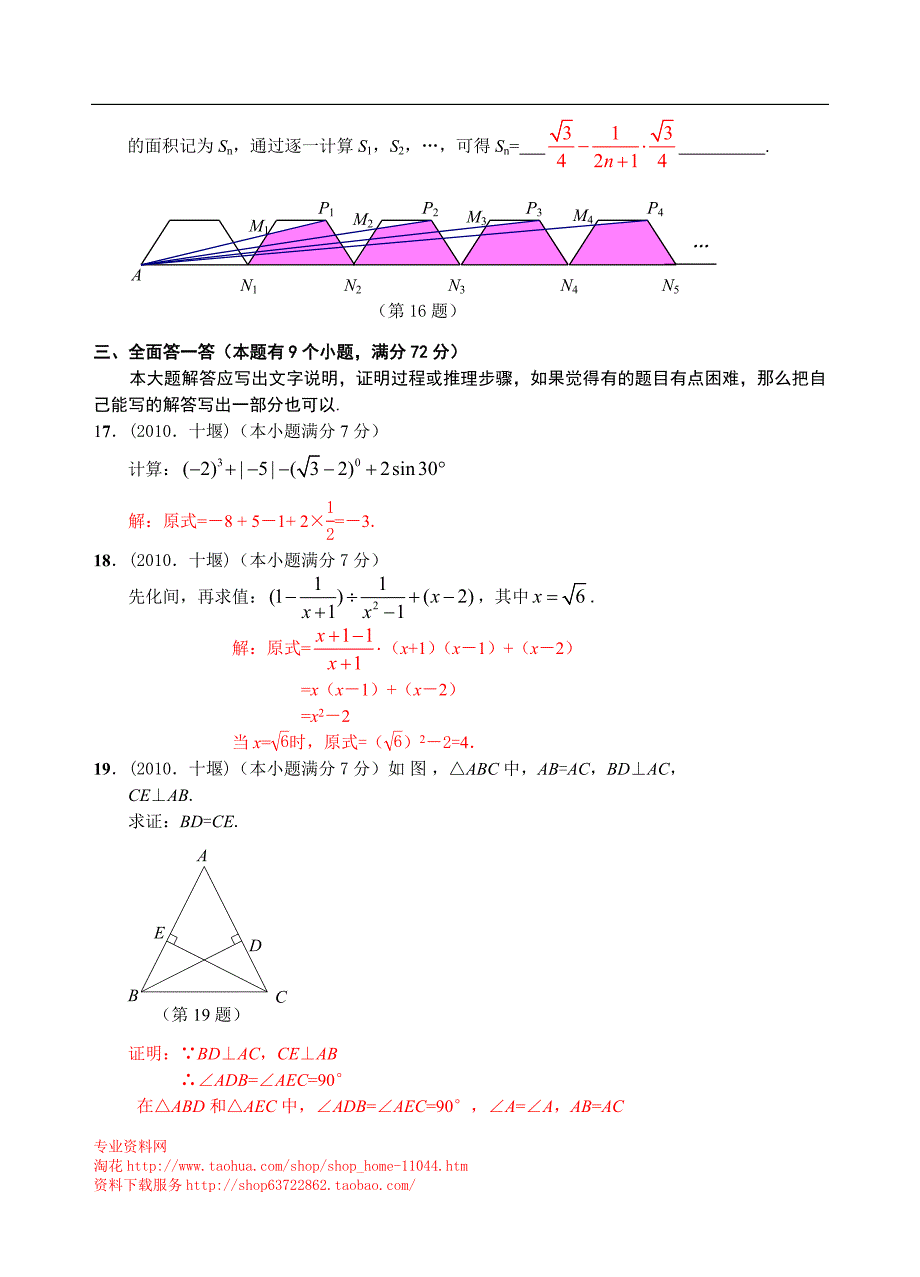 十堰2010中考数学真题及解释_第4页