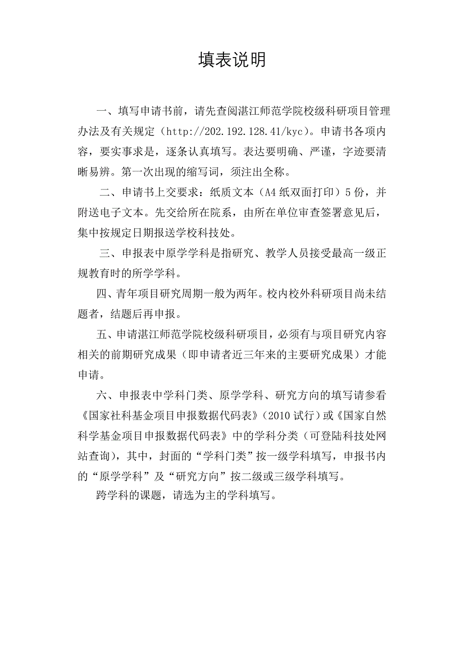 湛江师范学院科学研究项目_第2页