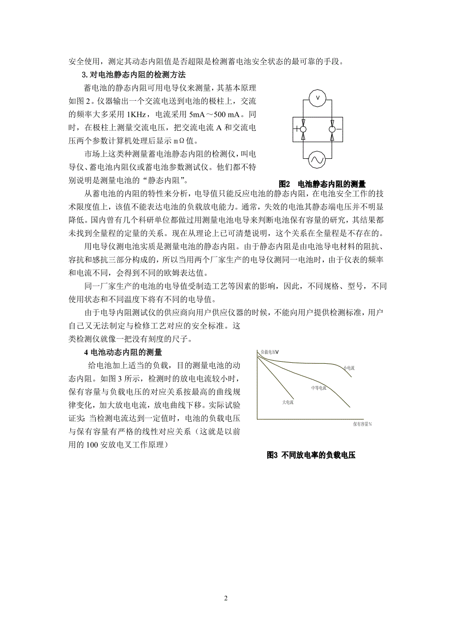 蓄电池的内阻的技术含义和测量_第2页