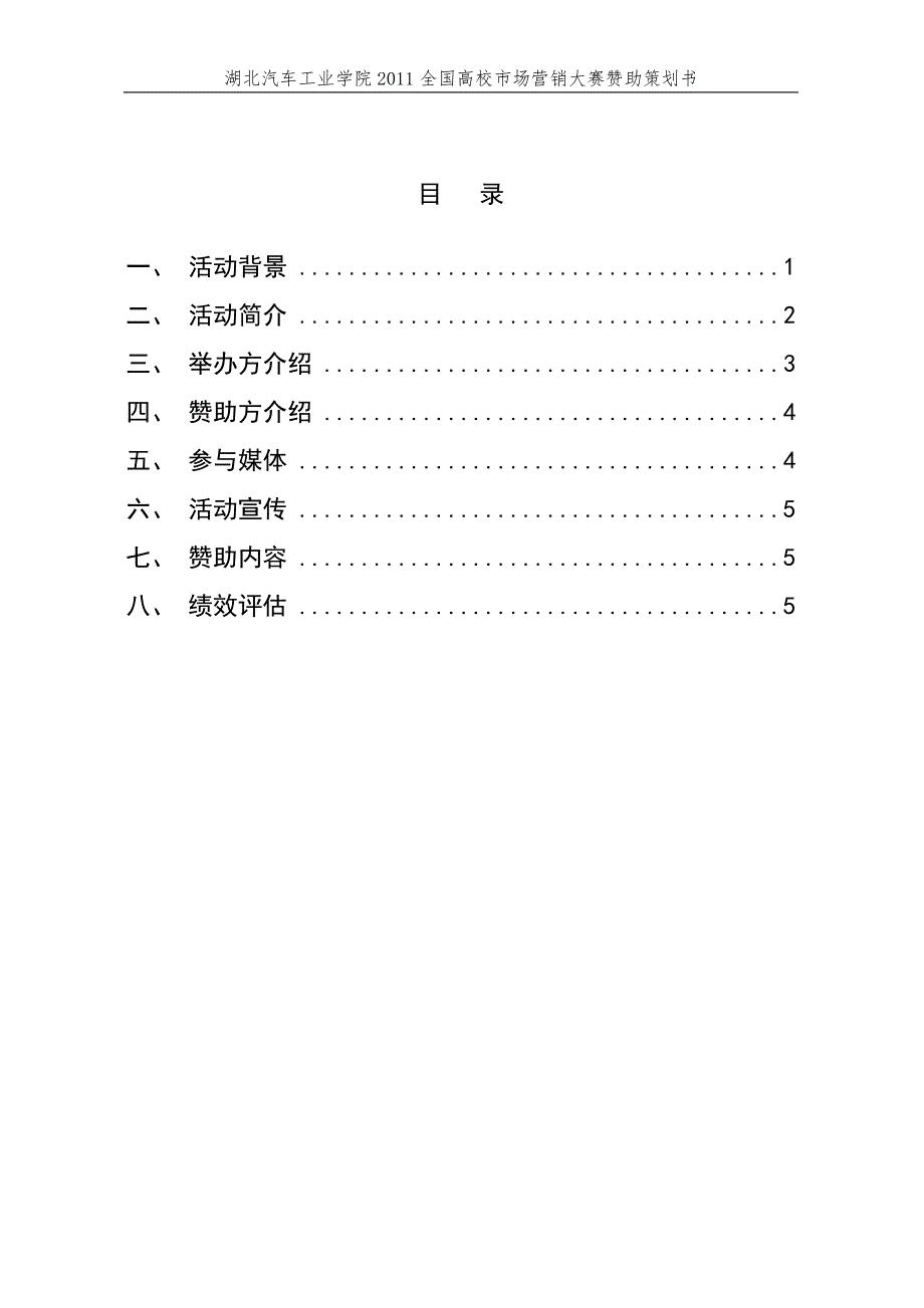 太极湖赞助方案系列一_第2页