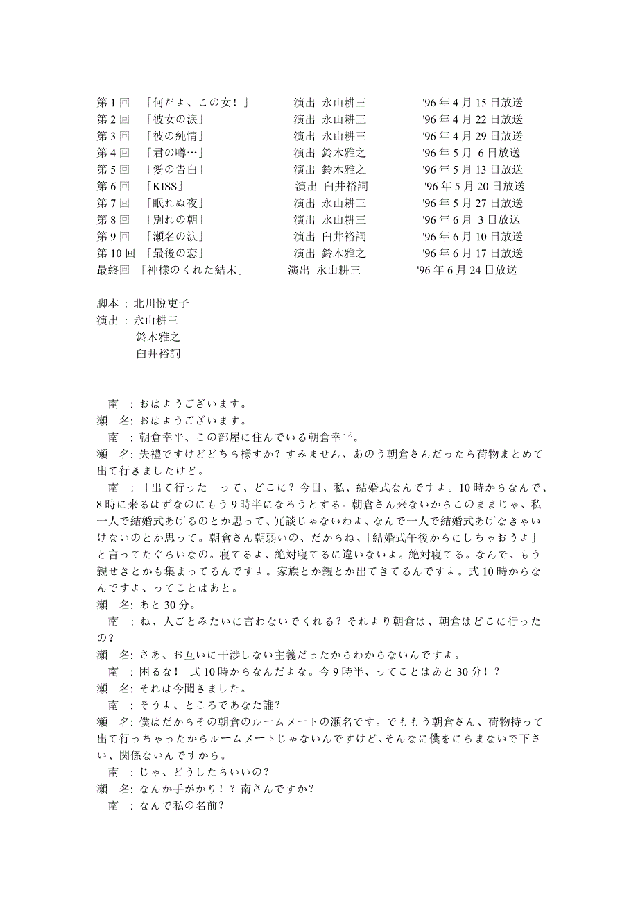 经典日剧悠长假期台词_第1页