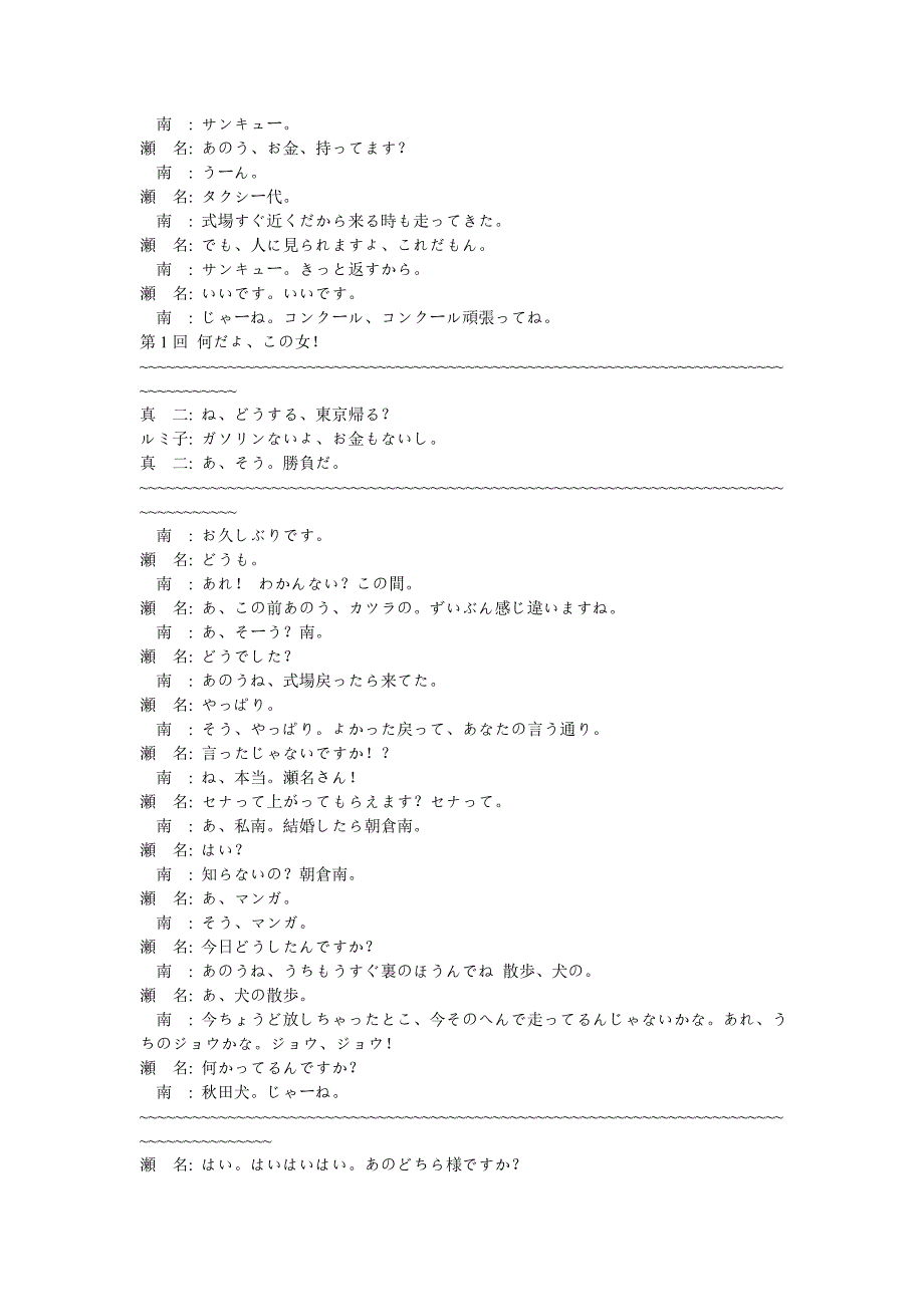 经典日剧悠长假期台词_第3页