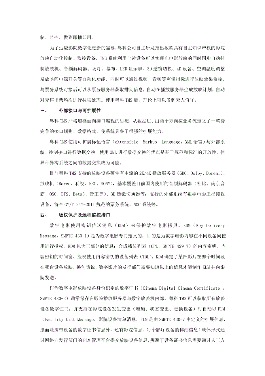 粤科tms的关键技术及其优势_第4页