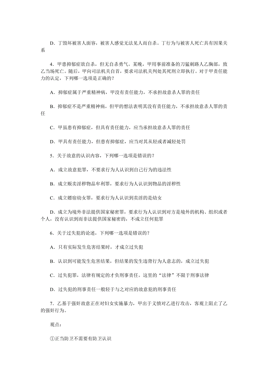 年司法考试真题（试卷二）_第2页