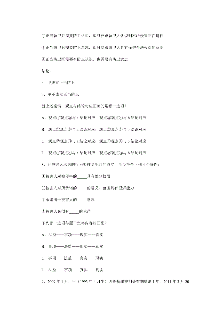 年司法考试真题（试卷二）_第3页