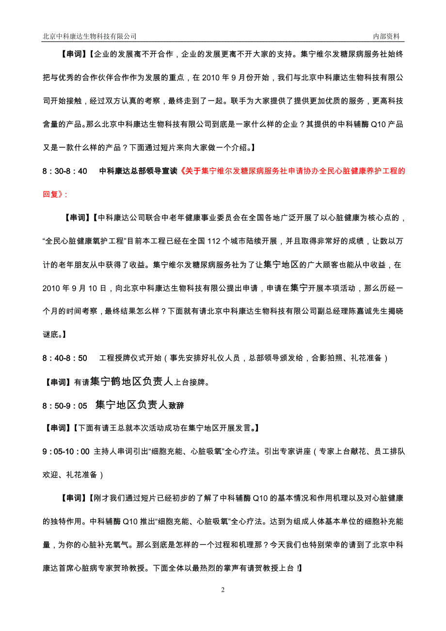 1-集宁联谊会会中联谊详细流程及串词(必读).doc_第2页