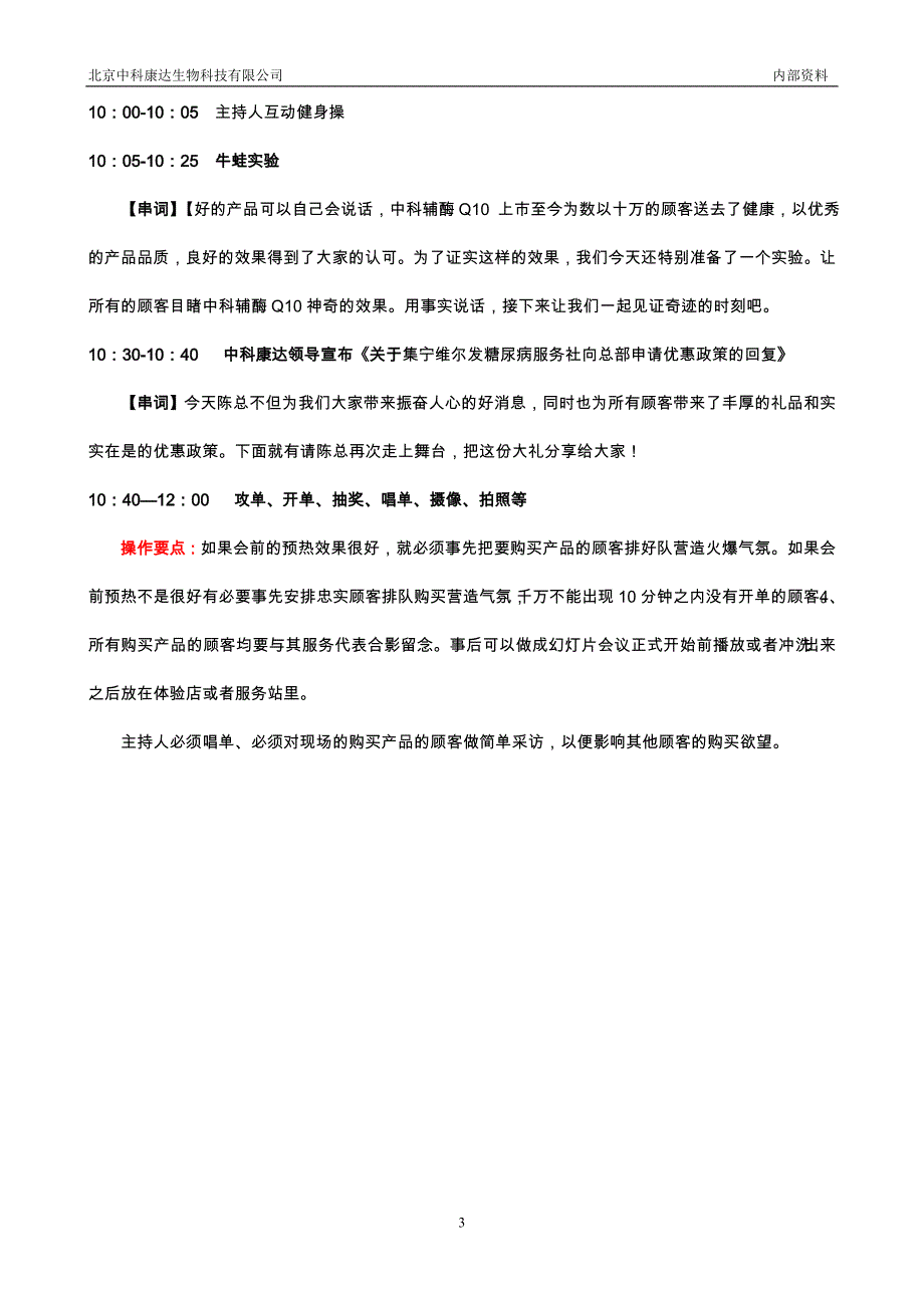 1-集宁联谊会会中联谊详细流程及串词(必读).doc_第3页