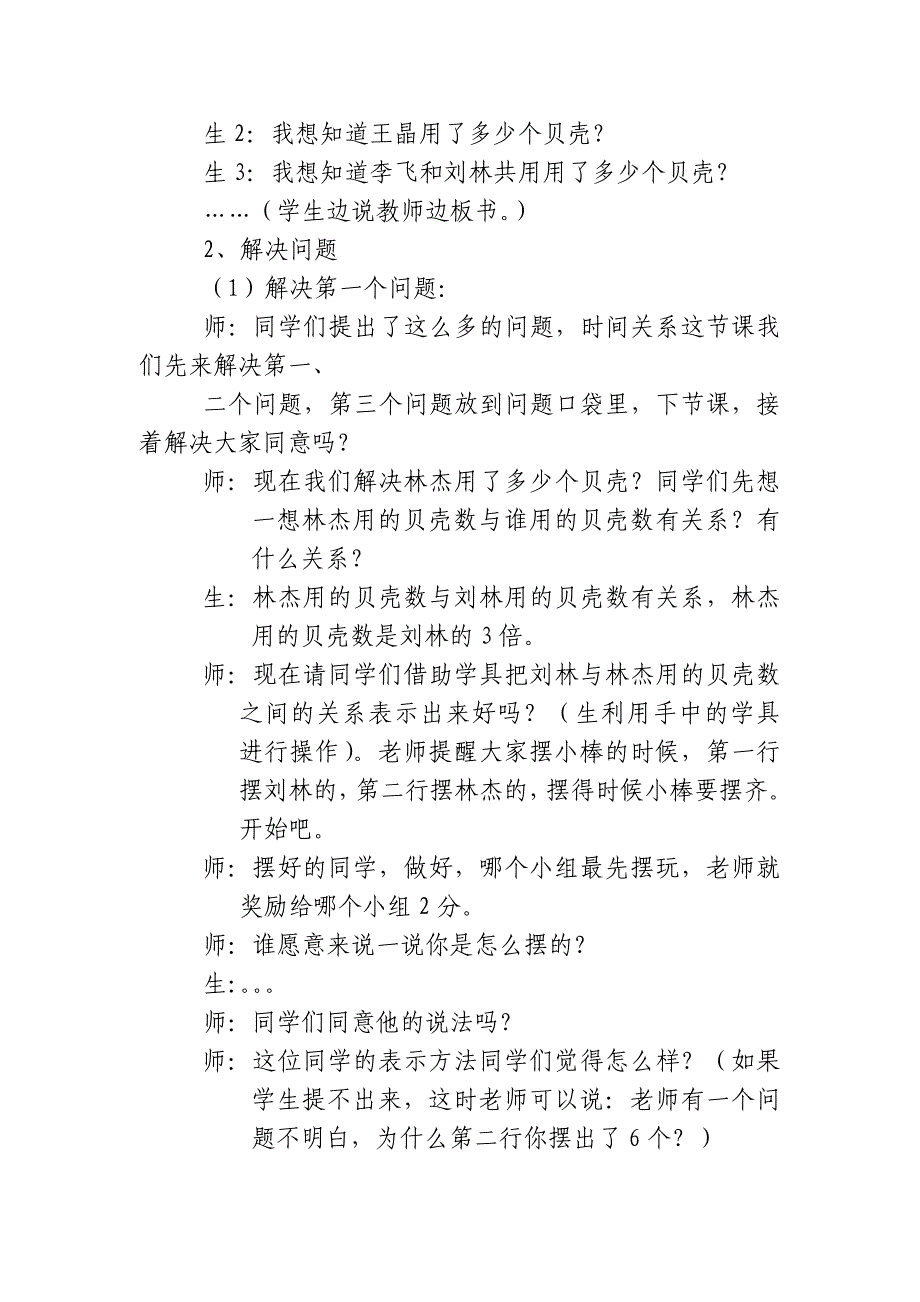 制作贝壳标本第三届网上搜索参赛教案_第3页