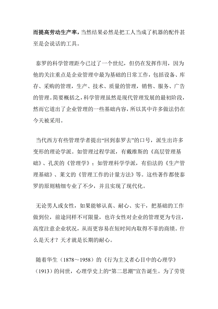 科学管理的三阶段文档_第2页