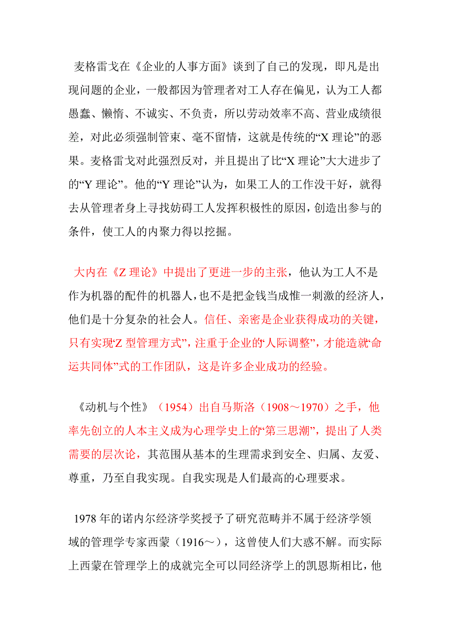 科学管理的三阶段文档_第4页