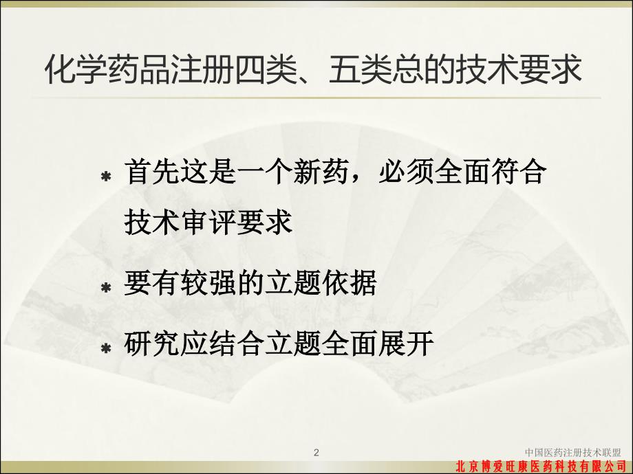 改盐改剂型品种的基本考虑--北京博爱旺康.pdf_第2页