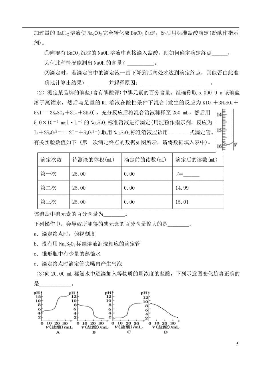 2018-2019学年高二化学上学期第一次模块考试试题_第5页