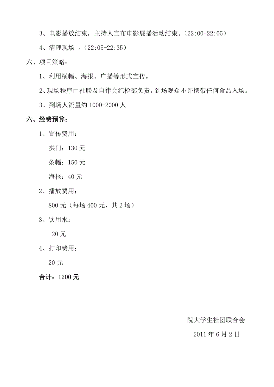 电影进校园策划书_第2页