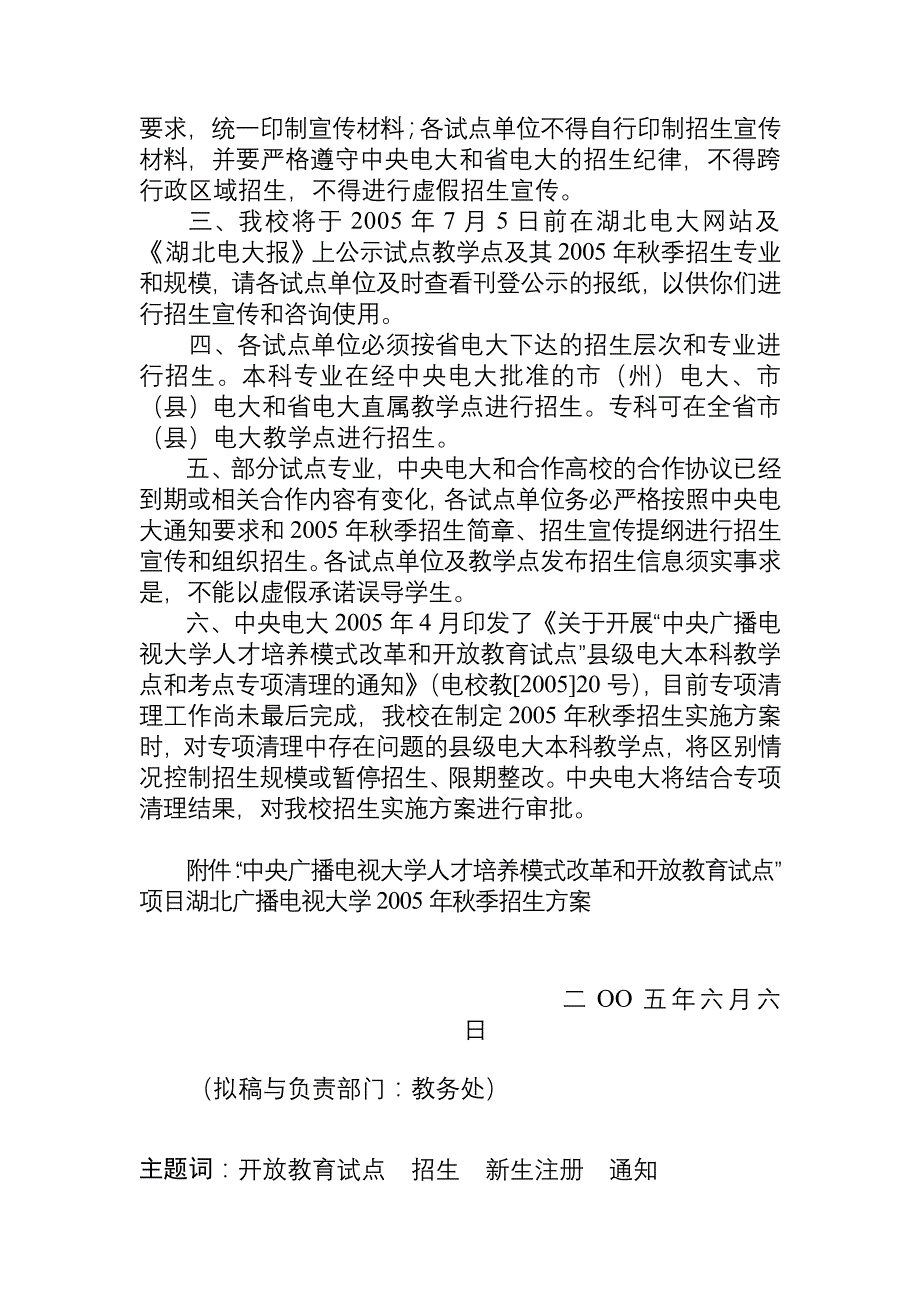 鄂电大教字200523号_第2页