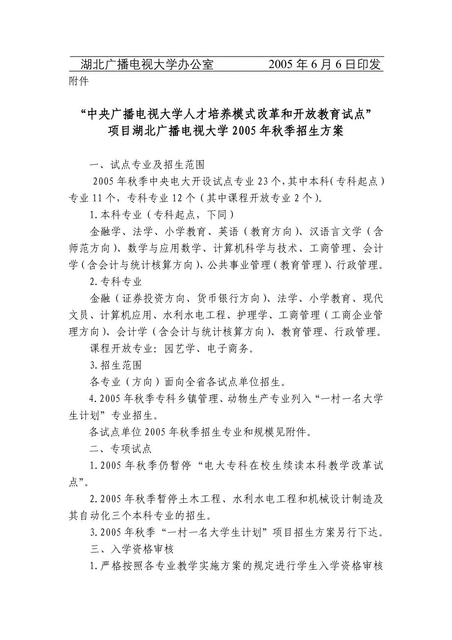 鄂电大教字200523号_第3页