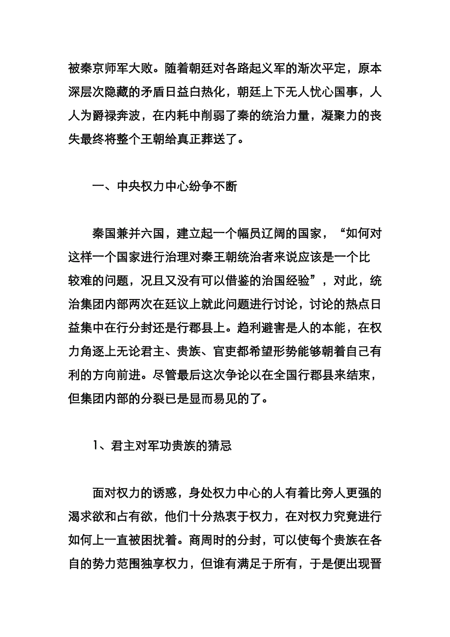 秦朝亡的内部原因中央权力纷争地方势力膨胀_第3页