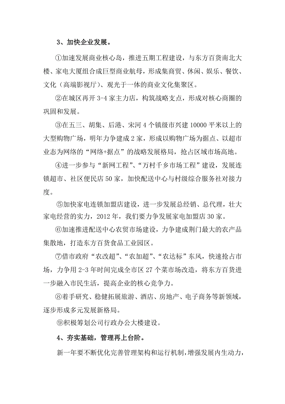 团拜会及春节集训动员大会上的讲话_第2页