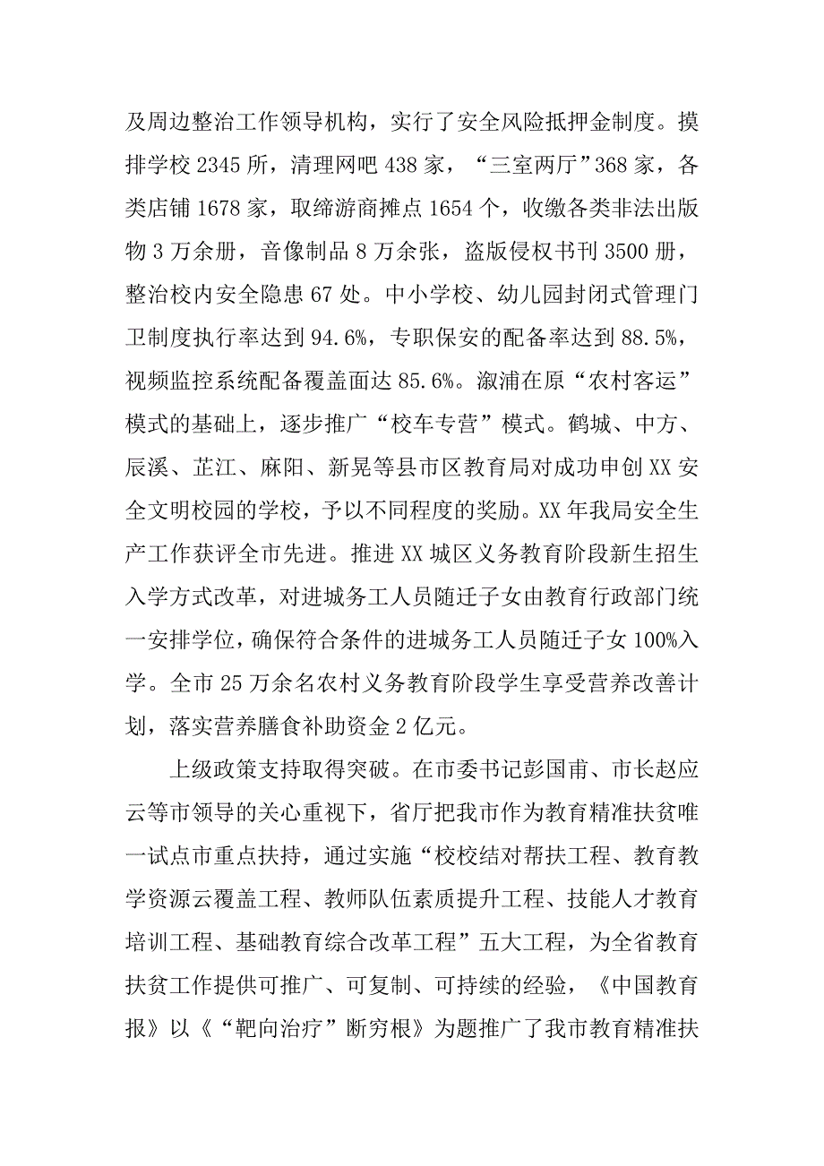 xx年全市教育工作会议讲话稿_3_第4页