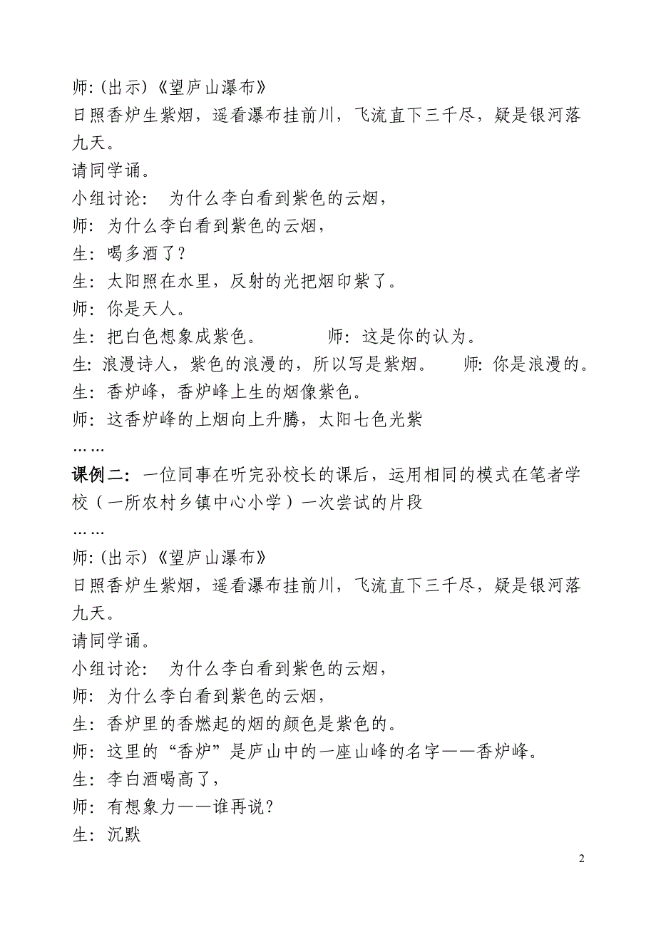 留守儿童口语交际障碍的成因及对策_第2页