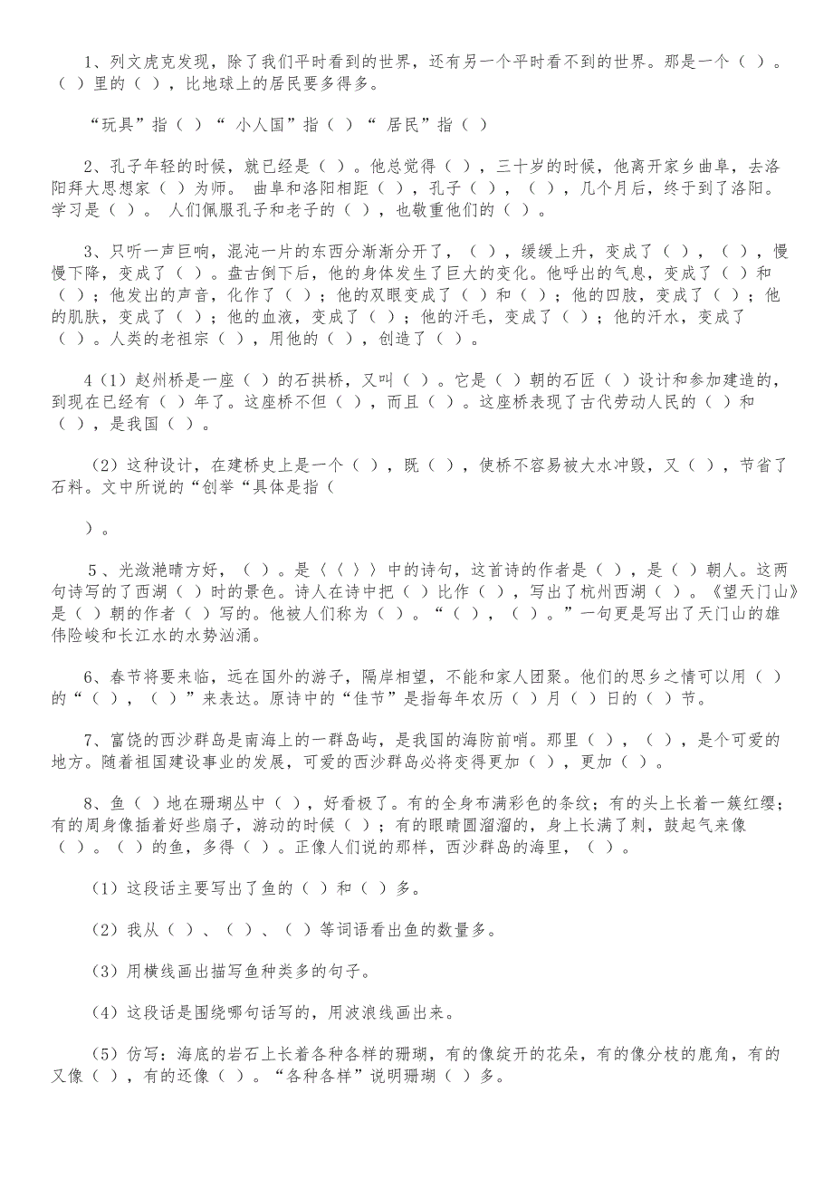 按课文内容填空(5—8单元)_第1页