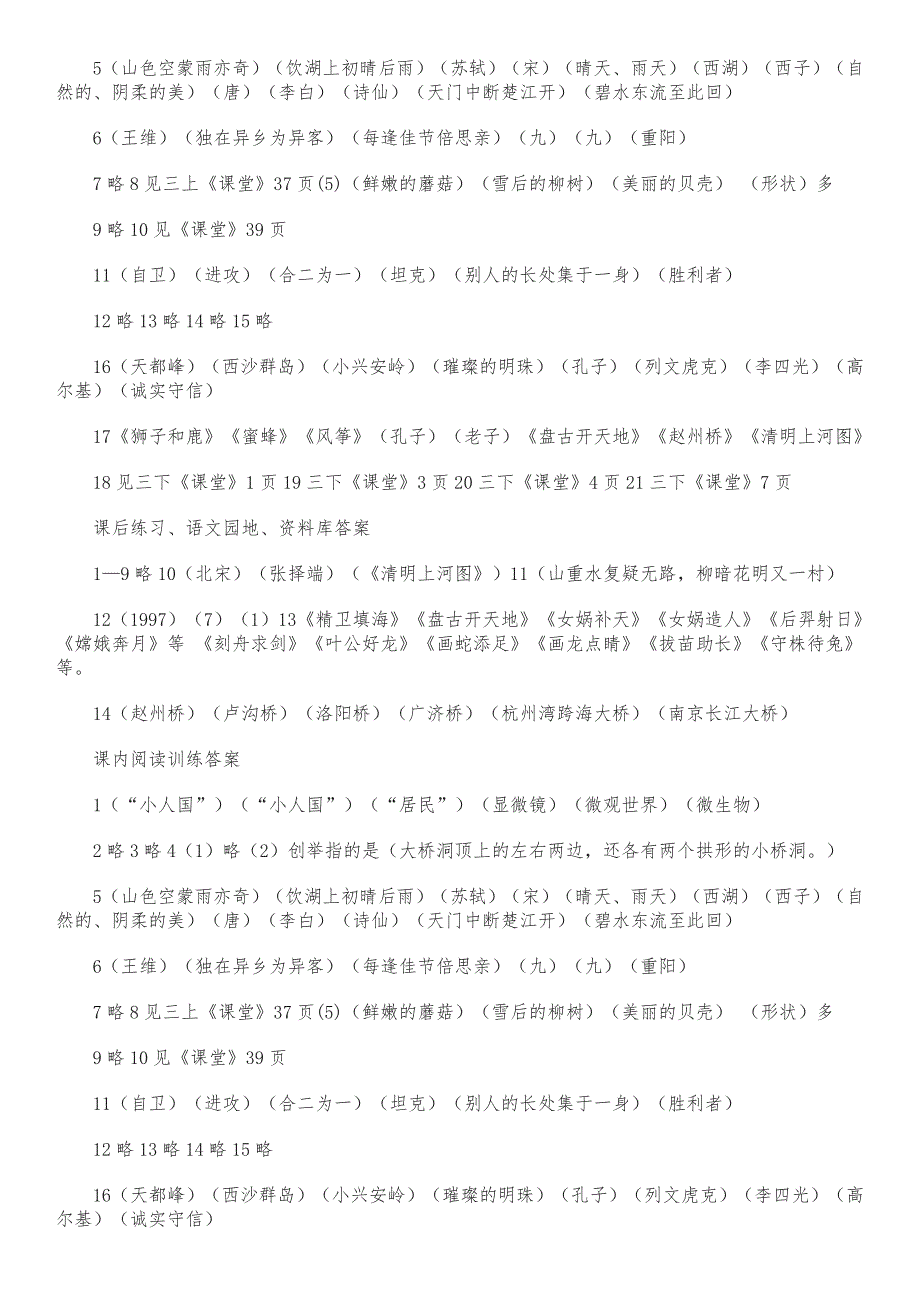 按课文内容填空(5—8单元)_第4页