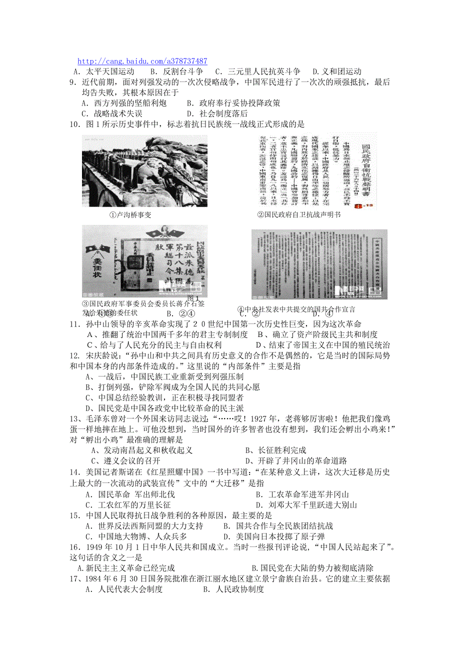 浙江宁波2011届高三上学期期中历史_第3页